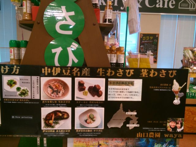 『静岡県名産の生わさび』。_駿河湾沼津サービスエリア(下り線)