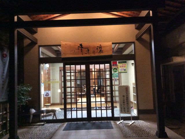 入り口_四万清流の湯