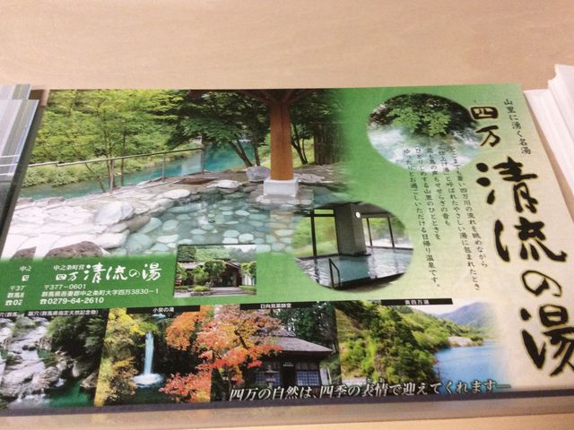 この町営浴場のパンフレット_四万清流の湯
