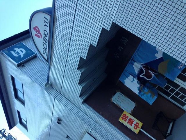 正面からの写真_幸乃湯