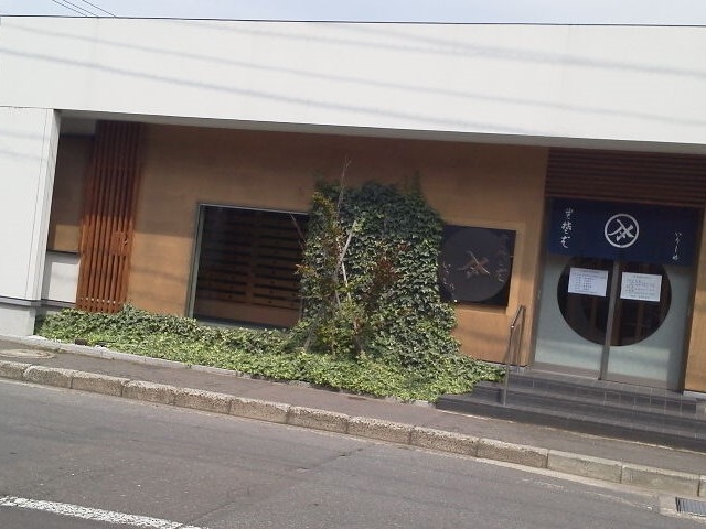 外観_入〆
