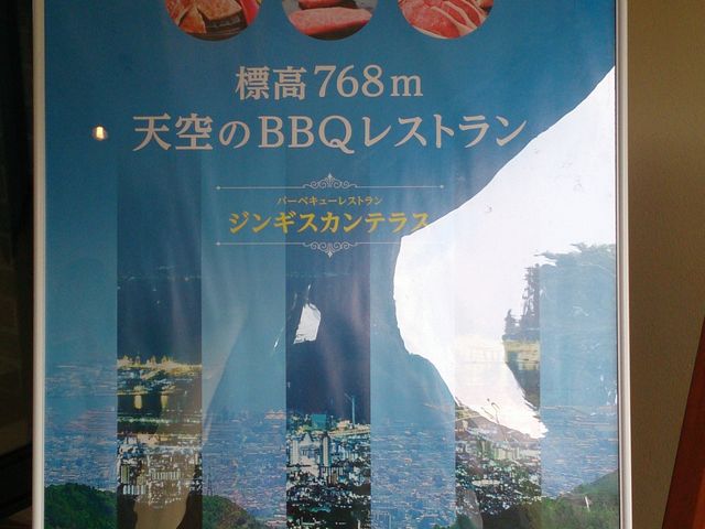 ジンギスカンテラス_六甲山ジンギスカンパレス
