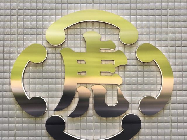 ザ、虎屋さん_虎屋菓寮京都店