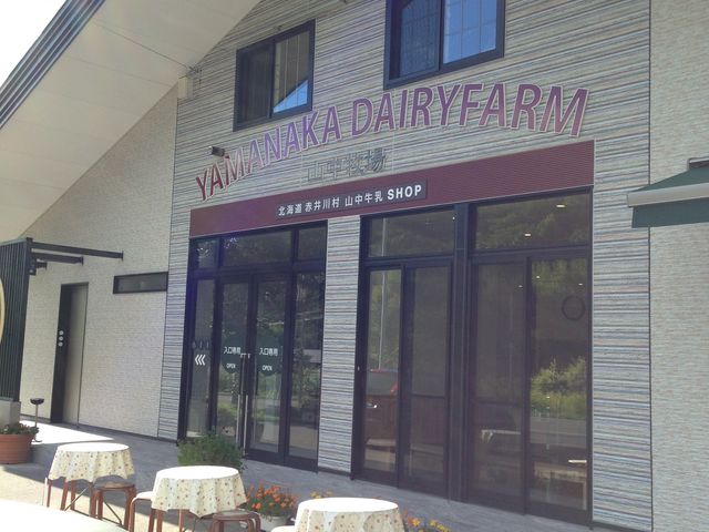 お店_山中牧場
