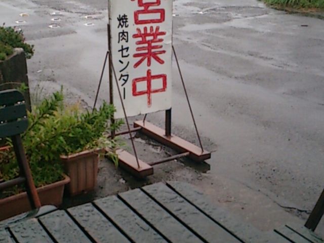 店の中から道路を見るとこんな感じ_焼肉センター三保店