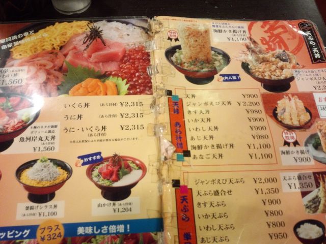 メニュー_魚河岸 丸天