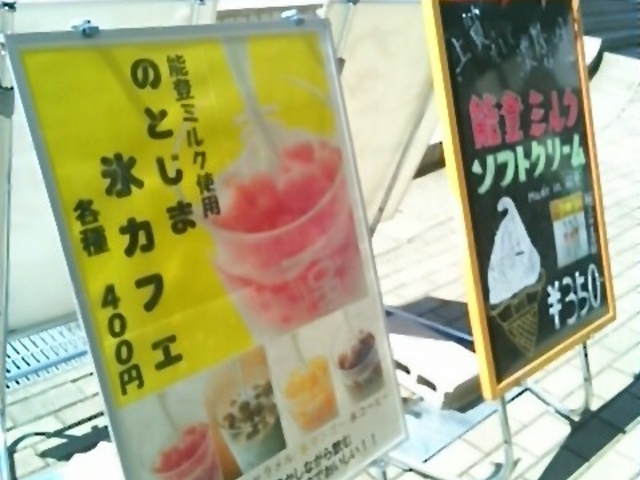 『のとじま氷カフェの看板』。夏にピッタリ。_道の駅 のとじま