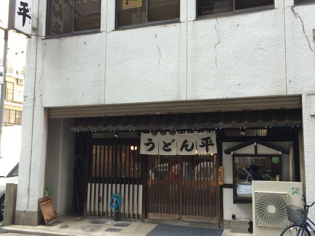 外観_うどん平