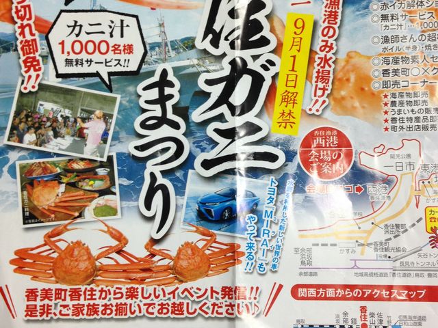 ゆみちゃんさんの香美町香住観光協会の投稿写真1