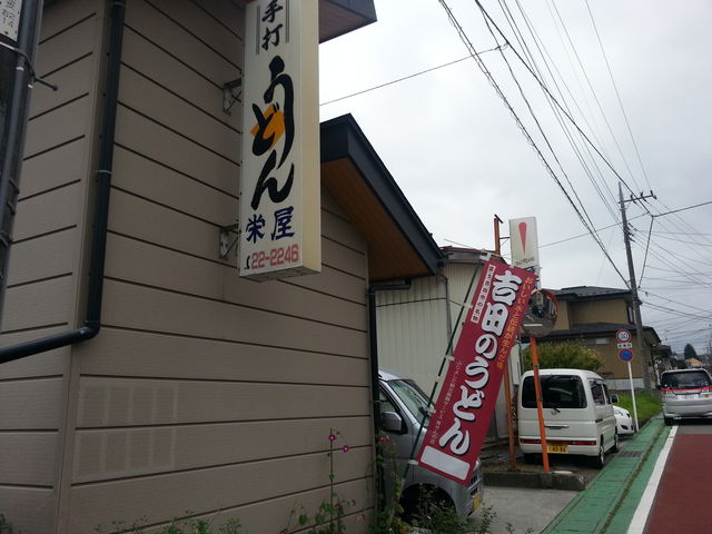 外観_栄屋うどん店