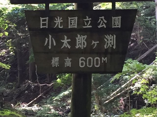 小太郎が淵