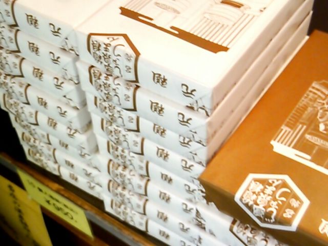 丸嶋本店