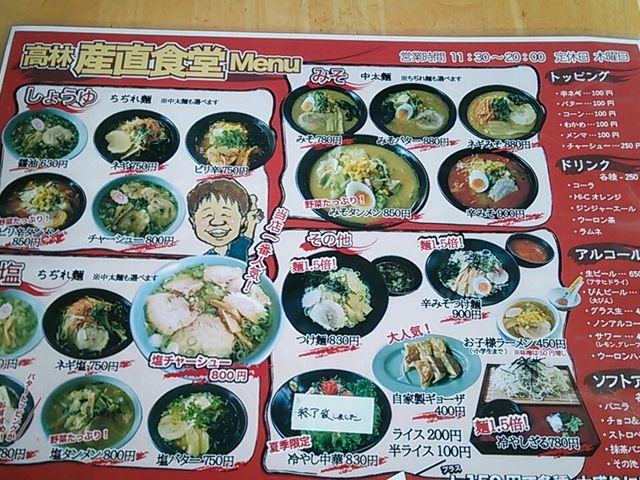 メニュー表_高林産直食堂