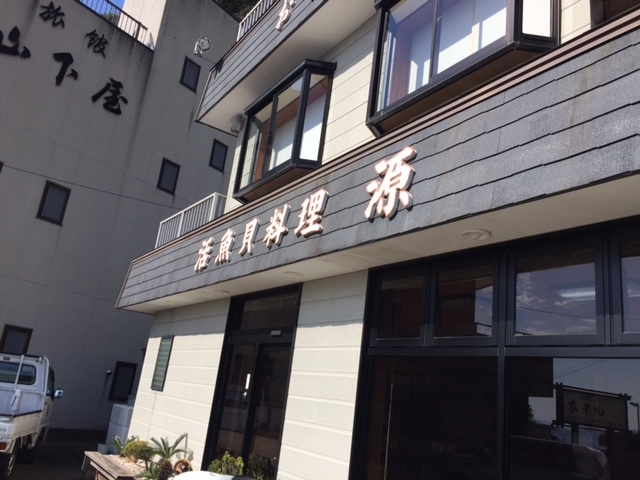 この店です。_お食事処 源