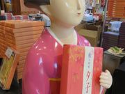 てつきちさんの井筒八ッ橋本舗 追分店の投稿写真4