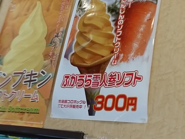 物産館コロボックル