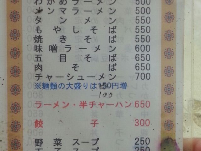メニュー_秋田食堂