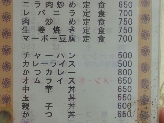 メニュー_秋田食堂