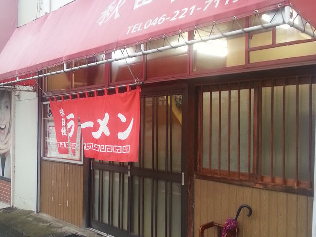 店舗_秋田食堂