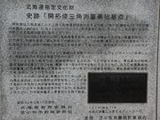 monjuさんの開拓史三角測量勇払基点の投稿写真6