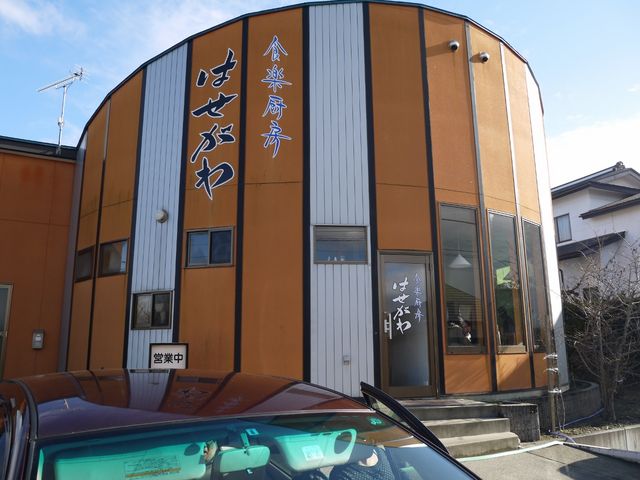 外観_はせがわ