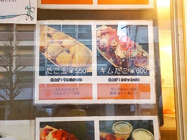 たこ焼き_頑固蛸 目黒本店
