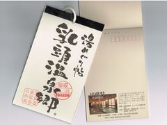 乳頭温泉郷の写真1