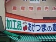 akaneさんの沢田農産物直売所の投稿写真1