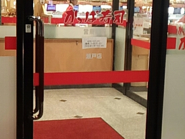 店内_かっぱ寿司 瀬戸店