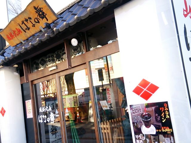 風林火山はなの舞_風林火山 はなの舞 甲府駅前店