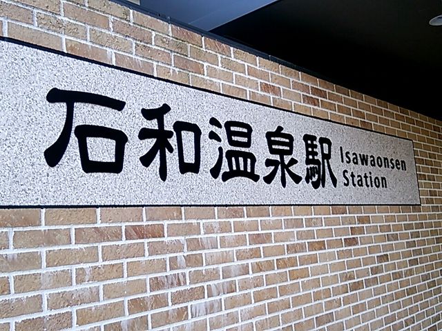 桃の桃源郷の最寄り駅_笛吹市のモモ