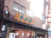 世田谷区等々力の住人さんの小作甲府駅前店の投稿写真1