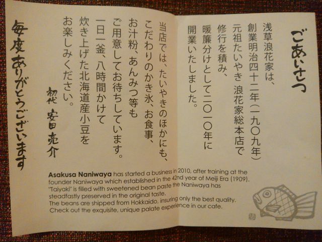 説明書_浅草浪花家