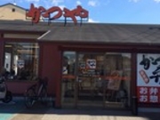 犬人さんのとんかつ・かつや高知インター店の投稿写真1