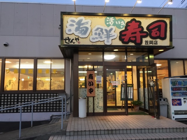 せんや笠岡店