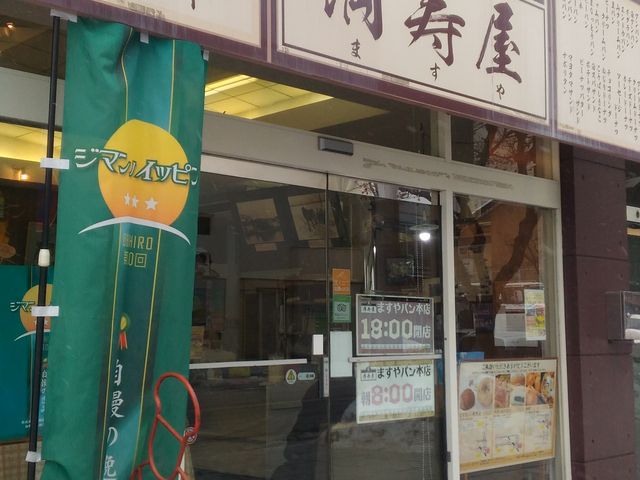 ますや本店_ますやパン本店