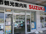 jiboさんの鈴鹿市観光案内所【(一社) 鈴鹿市観光協会】の投稿写真1