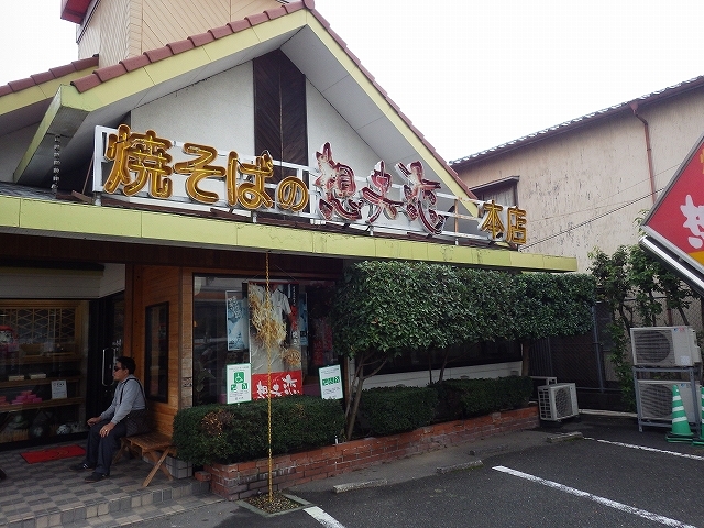 想夫恋 新本店