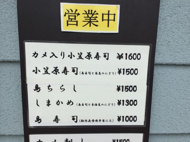 島寿司