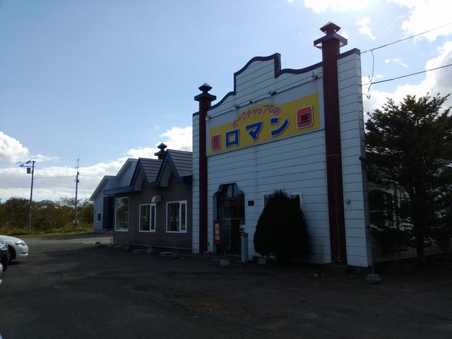 お店外観_ポークチャップの店 ロマン
