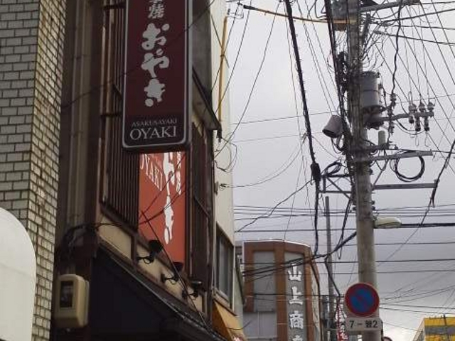 外観_浅草焼 中央古川通り店