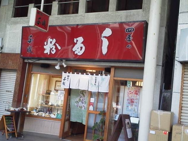 赤い暖簾が目印_千成