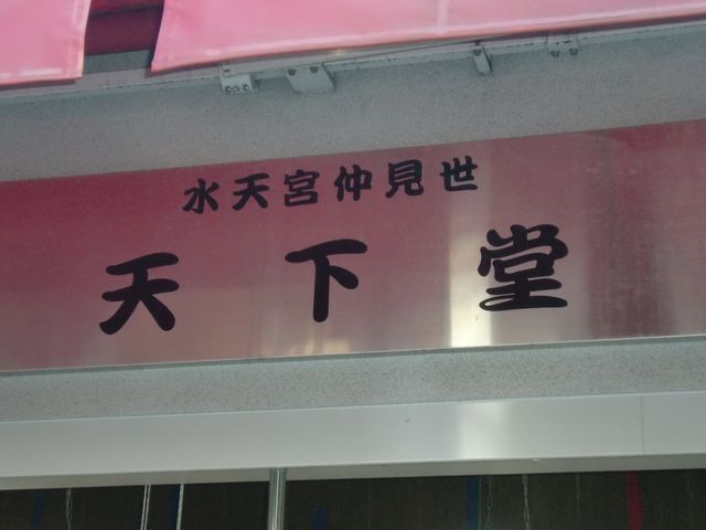 天下堂_天下堂