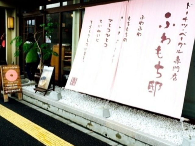 外観_ドーナツ・ベーグル専門店 ふわもち邸
