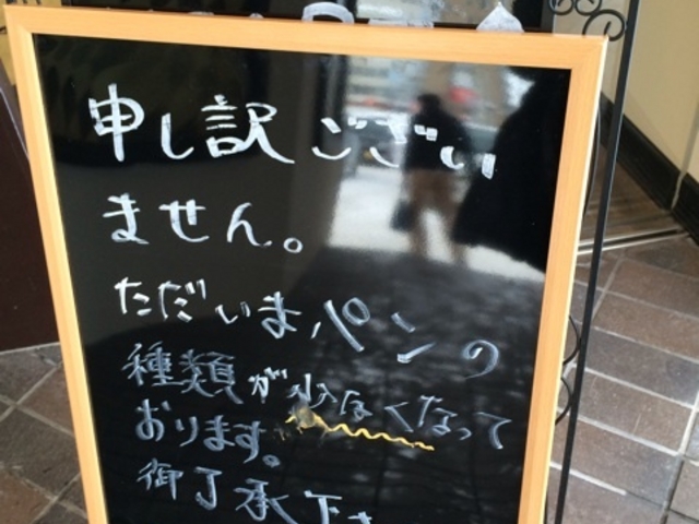 お店の前の看板_Heart Bread ANTIQUE 札幌南郷通店