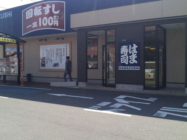 のぼり道通りの はま寿司さん_はま寿司 沼津双葉町店