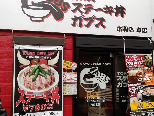 店頭_東京ステーキ丼ガブス