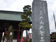 トロムソさんの大相模不動尊大聖寺の投稿写真1