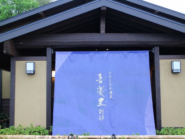 温泉のエントランス20170501_ひたちなか温泉 喜楽里別邸
