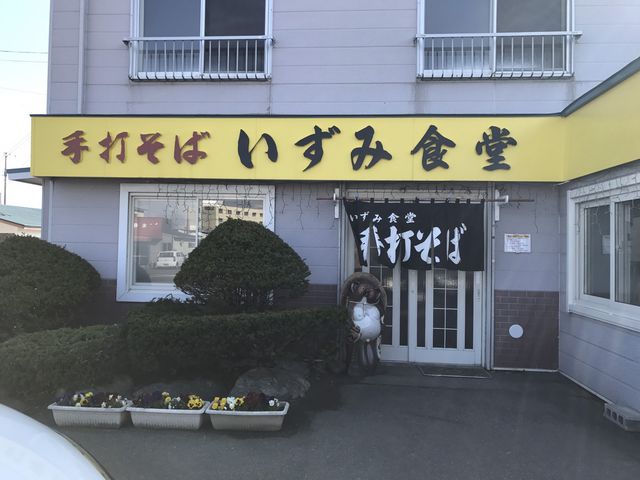 看板です。_いずみ食堂